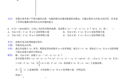 2013年高考数学试卷（理）（浙江）（解析卷）_数学历年高考真题_新&middot;PDF版2008-2025&middot;高考数学真题_数学（按试卷类型分类）2008-2025_自主命题卷&middot;数学（2008-2025）