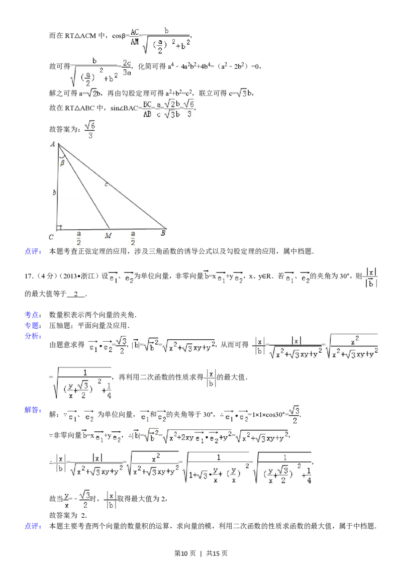 2013年高考数学试卷（理）（浙江）（解析卷）_数学历年高考真题_新&middot;PDF版2008-2025&middot;高考数学真题_数学（按试卷类型分类）2008-2025_自主命题卷&middot;数学（2008-2025）