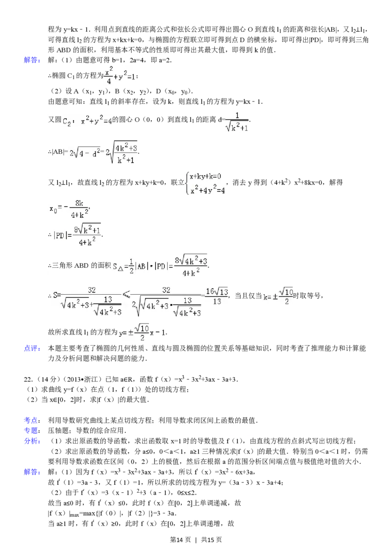 2013年高考数学试卷（理）（浙江）（解析卷）_数学历年高考真题_新&middot;PDF版2008-2025&middot;高考数学真题_数学（按试卷类型分类）2008-2025_自主命题卷&middot;数学（2008-2025）