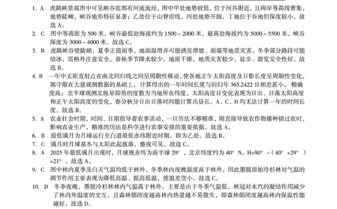 （地理A卷）1号卷&middot;A10联盟2026届高三上学期9月学情诊断地理答案A_2025年9月_250926安徽省1号卷&middot;A10联盟2026届高三上学期9月学情诊断（全科）