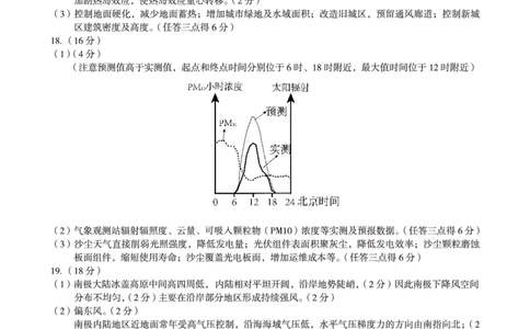 （地理A卷）1号卷&middot;A10联盟2026届高三上学期9月学情诊断地理答案A_2025年9月_250926安徽省1号卷&middot;A10联盟2026届高三上学期9月学情诊断（全科）