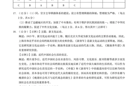 历史答案_2023年9月_01每日更新_13号_2024届广西南宁二中、柳铁一中新高考高三摸底调研考试_2024届南宁二中柳铁一中新高考摸底调研测试历史