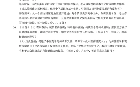 历史答案_2023年9月_01每日更新_13号_2024届广西南宁二中、柳铁一中新高考高三摸底调研考试_2024届南宁二中柳铁一中新高考摸底调研测试历史