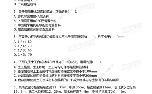 233-市政-模考大赛试卷5月进阶挑战_2026年一级建造师_2026年一建市政_2025年一建市政SVIP_01-精华文档✿电子教材✿历年真题_46-市政《模考大赛试卷+四色笔记+案例100问》233