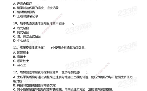 233-市政-模考大赛试卷5月进阶挑战_2026年一级建造师_2026年一建市政_2025年一建市政SVIP_01-精华文档✿电子教材✿历年真题_46-市政《模考大赛试卷+四色笔记+案例100问》233