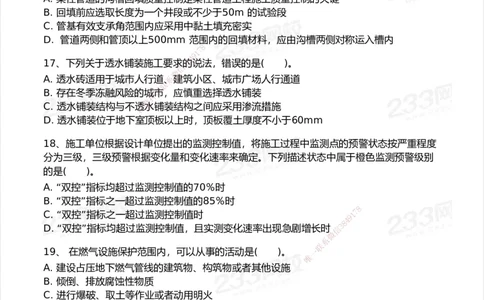 233-市政-模考大赛试卷5月进阶挑战_2026年一级建造师_2026年一建市政_2025年一建市政SVIP_01-精华文档✿电子教材✿历年真题_46-市政《模考大赛试卷+四色笔记+案例100问》233