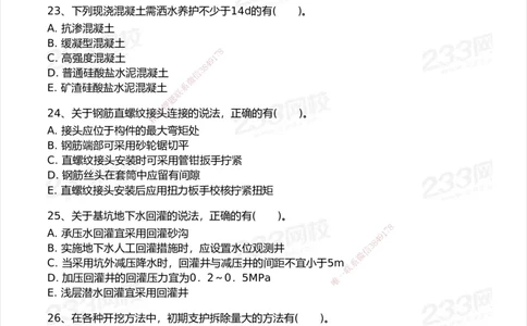 233-市政-模考大赛试卷5月进阶挑战_2026年一级建造师_2026年一建市政_2025年一建市政SVIP_01-精华文档✿电子教材✿历年真题_46-市政《模考大赛试卷+四色笔记+案例100问》233