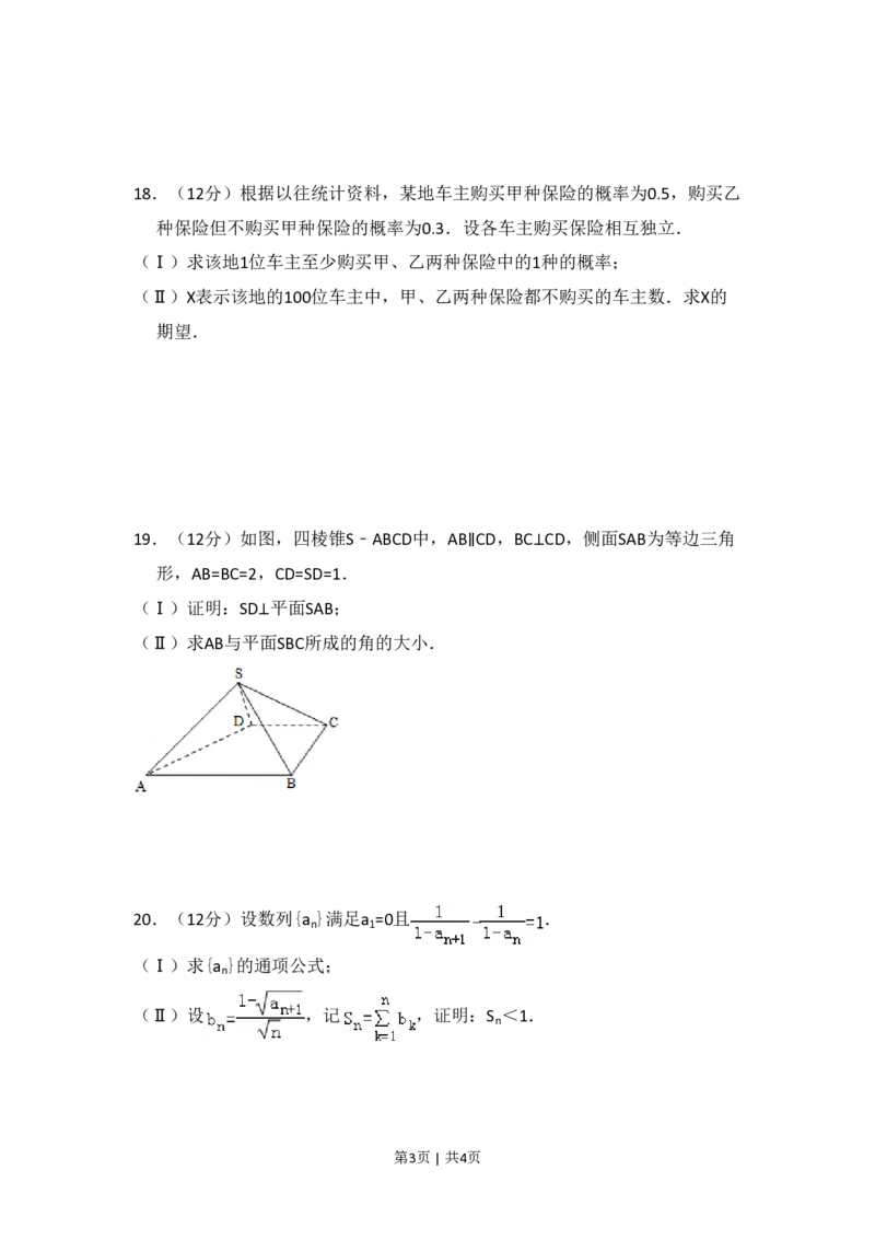2011年高考数学试卷（理）（大纲版）（空白卷）_数学历年高考真题_新&middot;PDF版2008-2025&middot;高考数学真题_数学（按省份分类）2008-2025_2008-2025&middot;（青海）数学高考真题