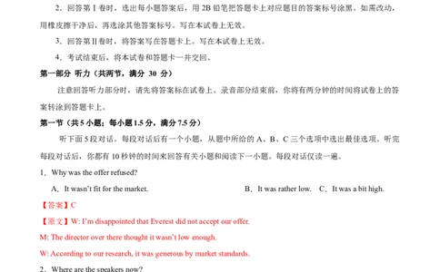 2024届高三英语高考模拟风向卷（新高考I卷)03解析版_2024高考押题卷_62024学科网全系列_2024届高三英语高考模拟风向卷_2024届高三英语高考模拟风向卷03（新高考I卷)