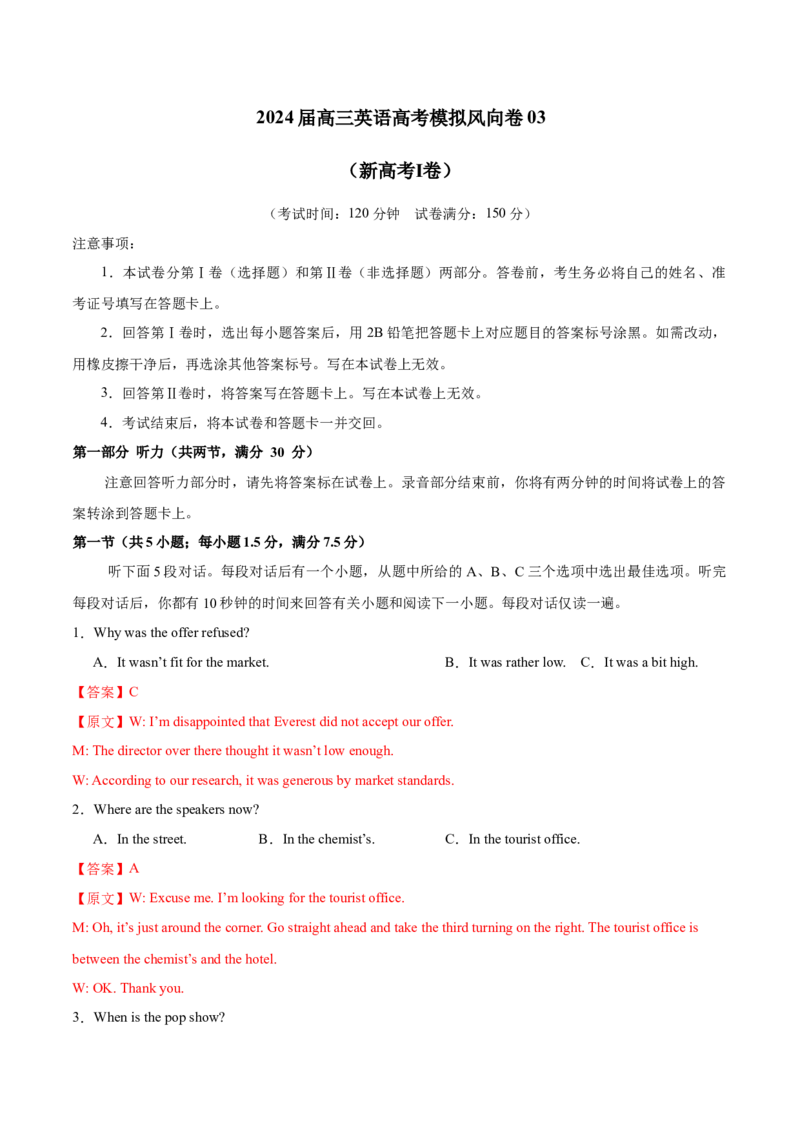 2024届高三英语高考模拟风向卷（新高考I卷)03解析版_2024高考押题卷_62024学科网全系列_2024届高三英语高考模拟风向卷_2024届高三英语高考模拟风向卷03（新高考I卷)