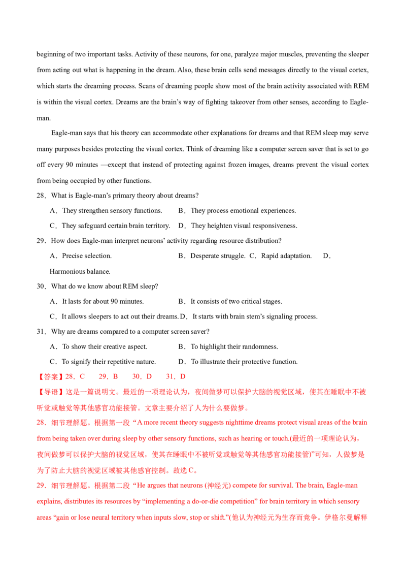 2024届高三英语高考模拟风向卷（新高考I卷)03解析版_2024高考押题卷_62024学科网全系列_2024届高三英语高考模拟风向卷_2024届高三英语高考模拟风向卷03（新高考I卷)