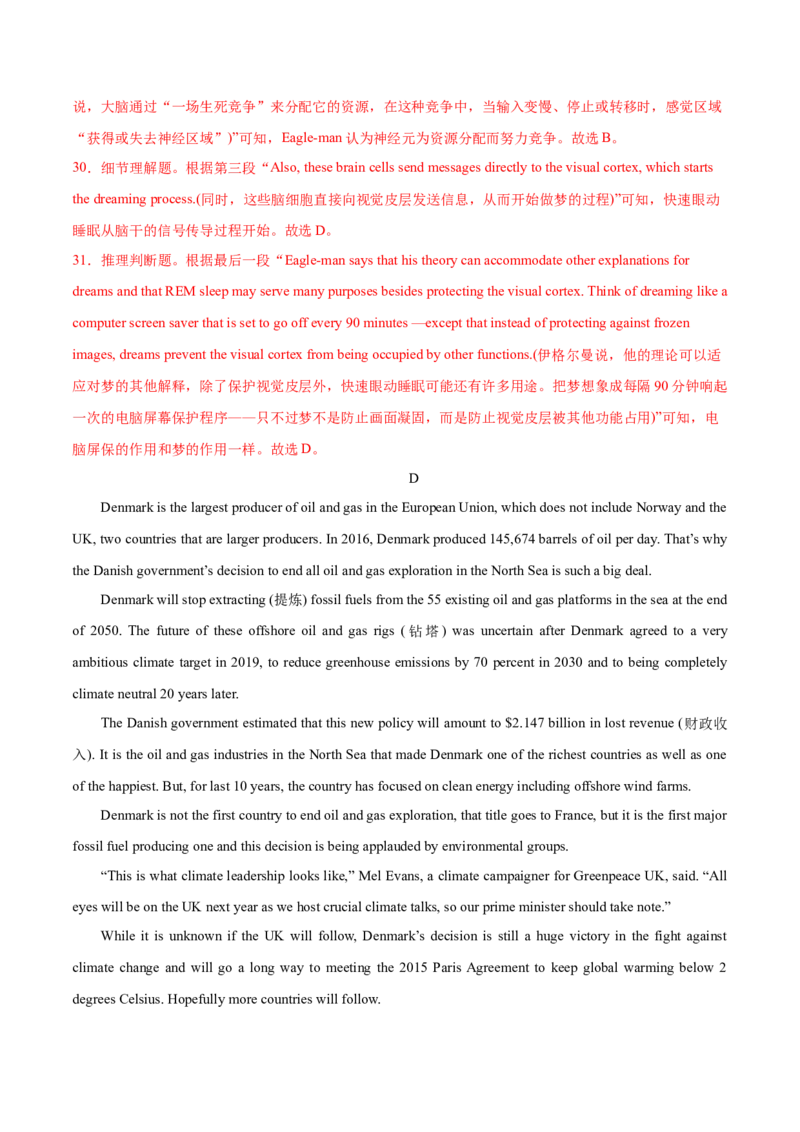 2024届高三英语高考模拟风向卷（新高考I卷)03解析版_2024高考押题卷_62024学科网全系列_2024届高三英语高考模拟风向卷_2024届高三英语高考模拟风向卷03（新高考I卷)