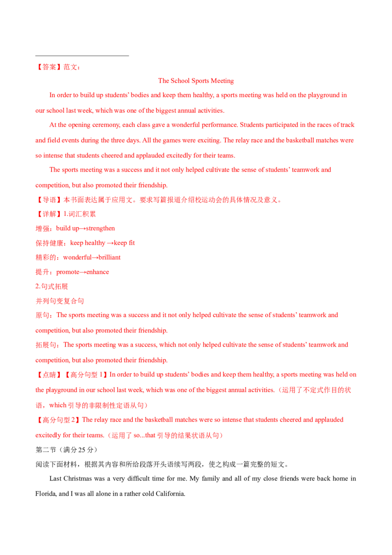 2024届高三英语高考模拟风向卷（新高考I卷)03解析版_2024高考押题卷_62024学科网全系列_2024届高三英语高考模拟风向卷_2024届高三英语高考模拟风向卷03（新高考I卷)