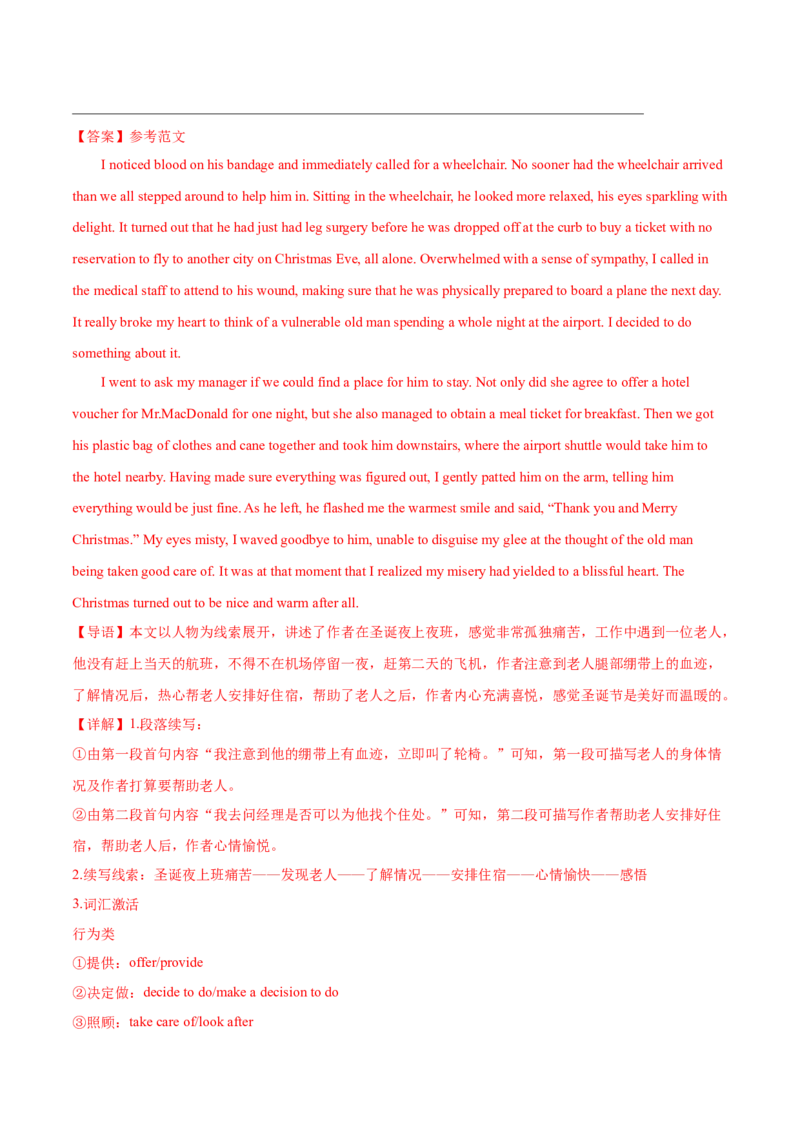 2024届高三英语高考模拟风向卷（新高考I卷)03解析版_2024高考押题卷_62024学科网全系列_2024届高三英语高考模拟风向卷_2024届高三英语高考模拟风向卷03（新高考I卷)