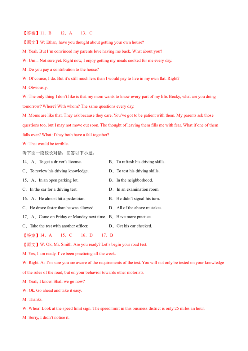 2024届高三英语高考模拟风向卷（新高考I卷)03解析版_2024高考押题卷_62024学科网全系列_2024届高三英语高考模拟风向卷_2024届高三英语高考模拟风向卷03（新高考I卷)
