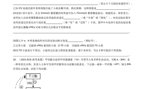 专题18体液调节（原卷卷）_近10年高考真题汇编（必刷）_十年（2014-2024）高考生物真题分项汇编（全国通用）_十年（2014-2023）高考生物真题分项汇编（全国通用）