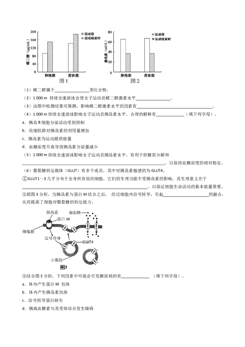 专题18体液调节（原卷卷）_近10年高考真题汇编（必刷）_十年（2014-2024）高考生物真题分项汇编（全国通用）_十年（2014-2023）高考生物真题分项汇编（全国通用）