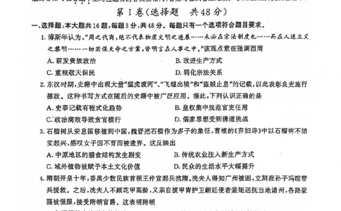 南京高三上(学情调研)-历史试题+答案(1)_2023年9月_029月合集_2024届江苏南京市高三年级学情调研