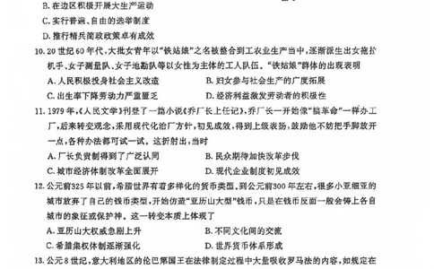 南京高三上(学情调研)-历史试题+答案(1)_2023年9月_029月合集_2024届江苏南京市高三年级学情调研