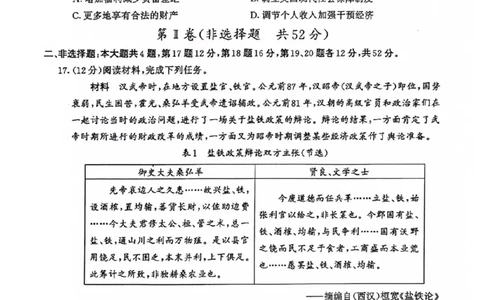 南京高三上(学情调研)-历史试题+答案(1)_2023年9月_029月合集_2024届江苏南京市高三年级学情调研