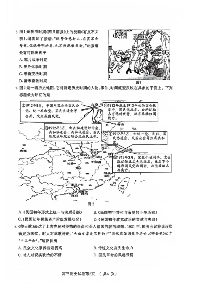 南京高三上(学情调研)-历史试题+答案(1)_2023年9月_029月合集_2024届江苏南京市高三年级学情调研