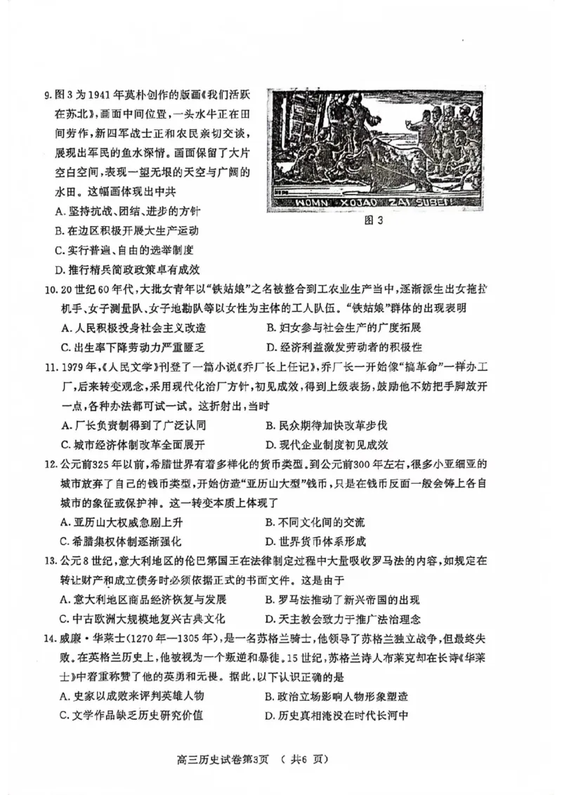 南京高三上(学情调研)-历史试题+答案(1)_2023年9月_029月合集_2024届江苏南京市高三年级学情调研