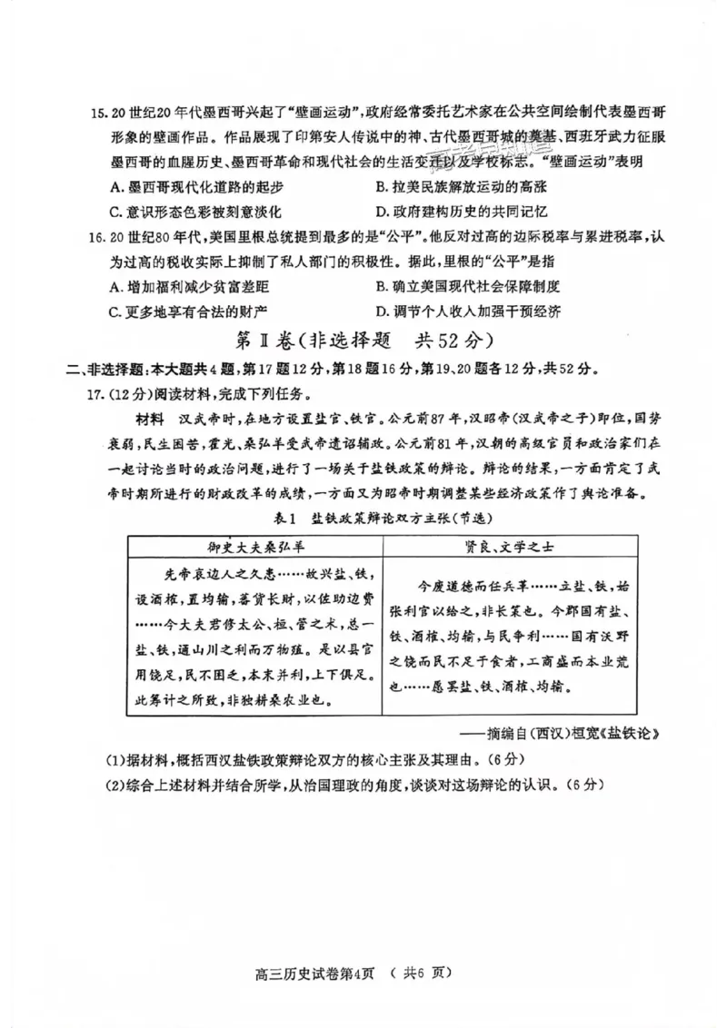 南京高三上(学情调研)-历史试题+答案(1)_2023年9月_029月合集_2024届江苏南京市高三年级学情调研