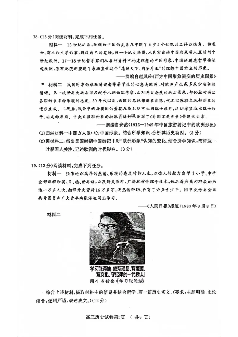 南京高三上(学情调研)-历史试题+答案(1)_2023年9月_029月合集_2024届江苏南京市高三年级学情调研