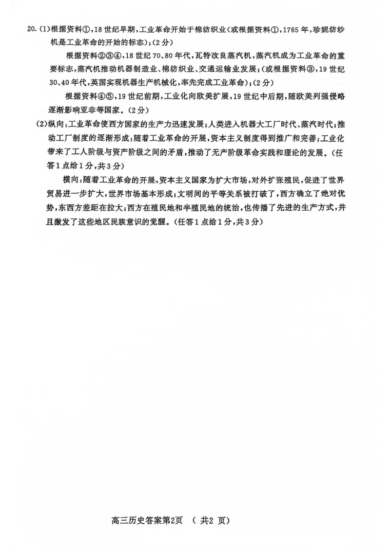 南京高三上(学情调研)-历史试题+答案(1)_2023年9月_029月合集_2024届江苏南京市高三年级学情调研