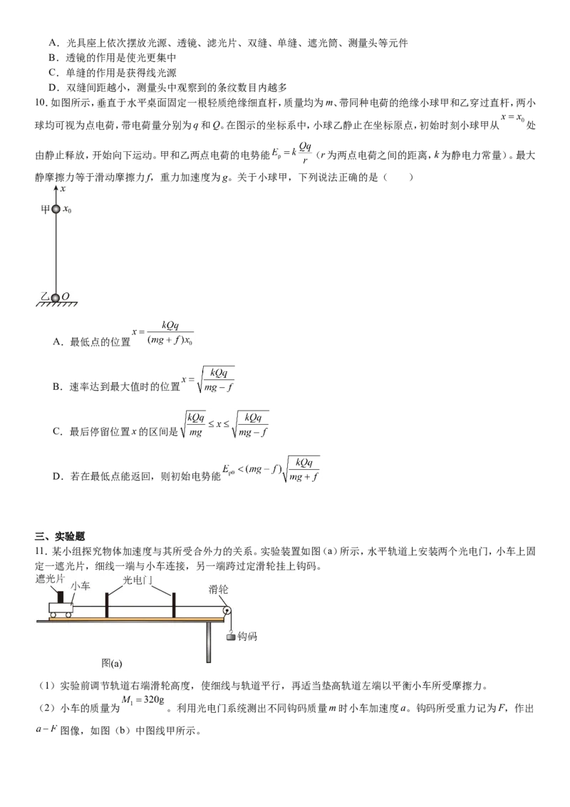 江西物理-试题-p_近10年高考真题汇编（必刷）_2024年高考真题_高考真题（截止6.29）_其他地方卷（目前搜集不完整）_江西卷（物）