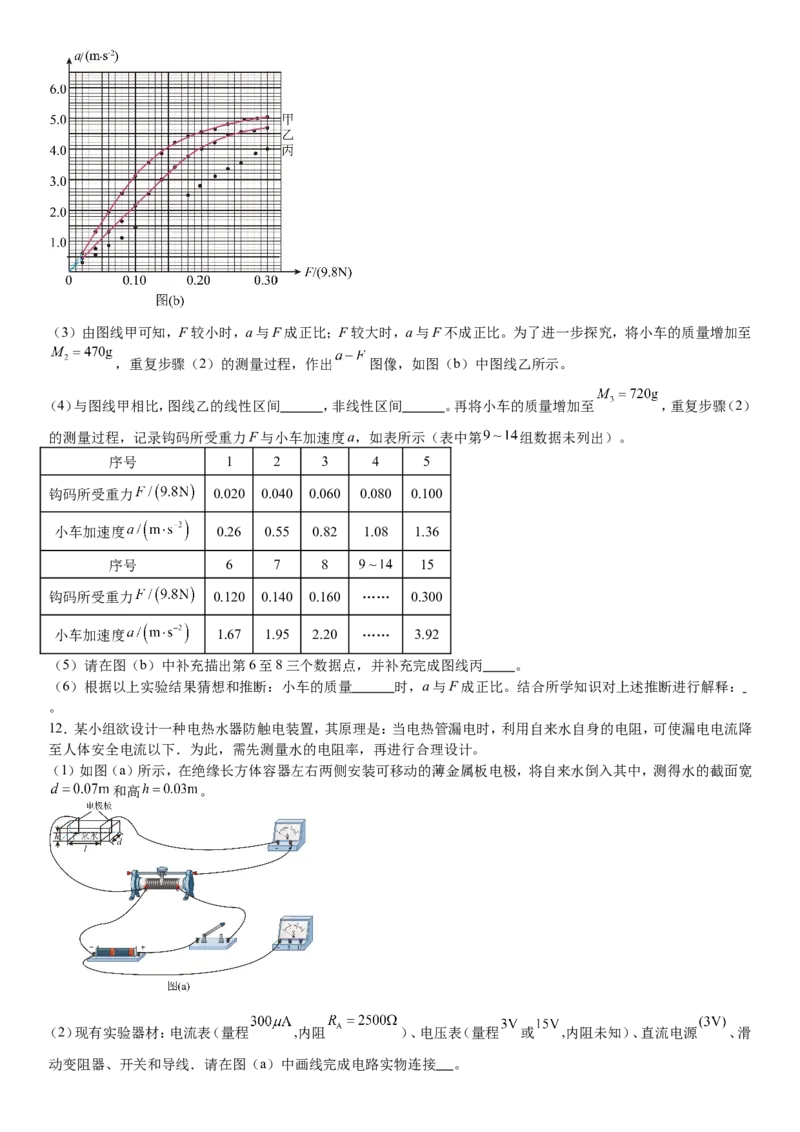 江西物理-试题-p_近10年高考真题汇编（必刷）_2024年高考真题_高考真题（截止6.29）_其他地方卷（目前搜集不完整）_江西卷（物）