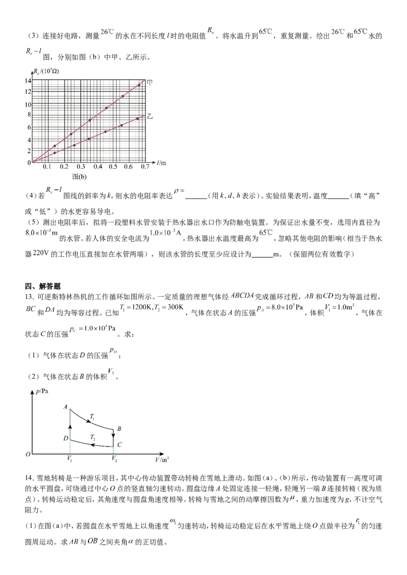 江西物理-试题-p_近10年高考真题汇编（必刷）_2024年高考真题_高考真题（截止6.29）_其他地方卷（目前搜集不完整）_江西卷（物）