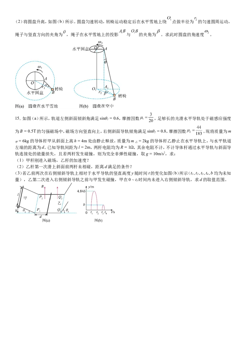 江西物理-试题-p_近10年高考真题汇编（必刷）_2024年高考真题_高考真题（截止6.29）_其他地方卷（目前搜集不完整）_江西卷（物）