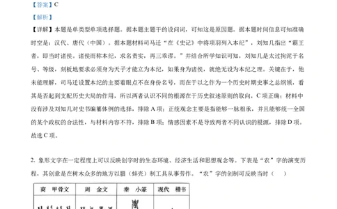 广东省台山市第一中学2023-2024学年高三上学期第一次月考历史解析(1)_2023年9月_029月合集_2024届广东省台山一中高三上学期第一次月考