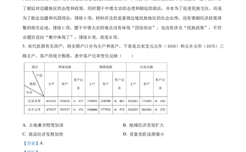 广东省台山市第一中学2023-2024学年高三上学期第一次月考历史解析(1)_2023年9月_029月合集_2024届广东省台山一中高三上学期第一次月考