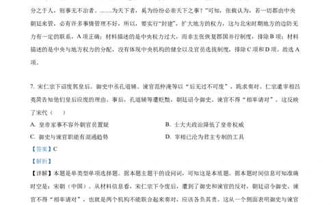 广东省台山市第一中学2023-2024学年高三上学期第一次月考历史解析(1)_2023年9月_029月合集_2024届广东省台山一中高三上学期第一次月考