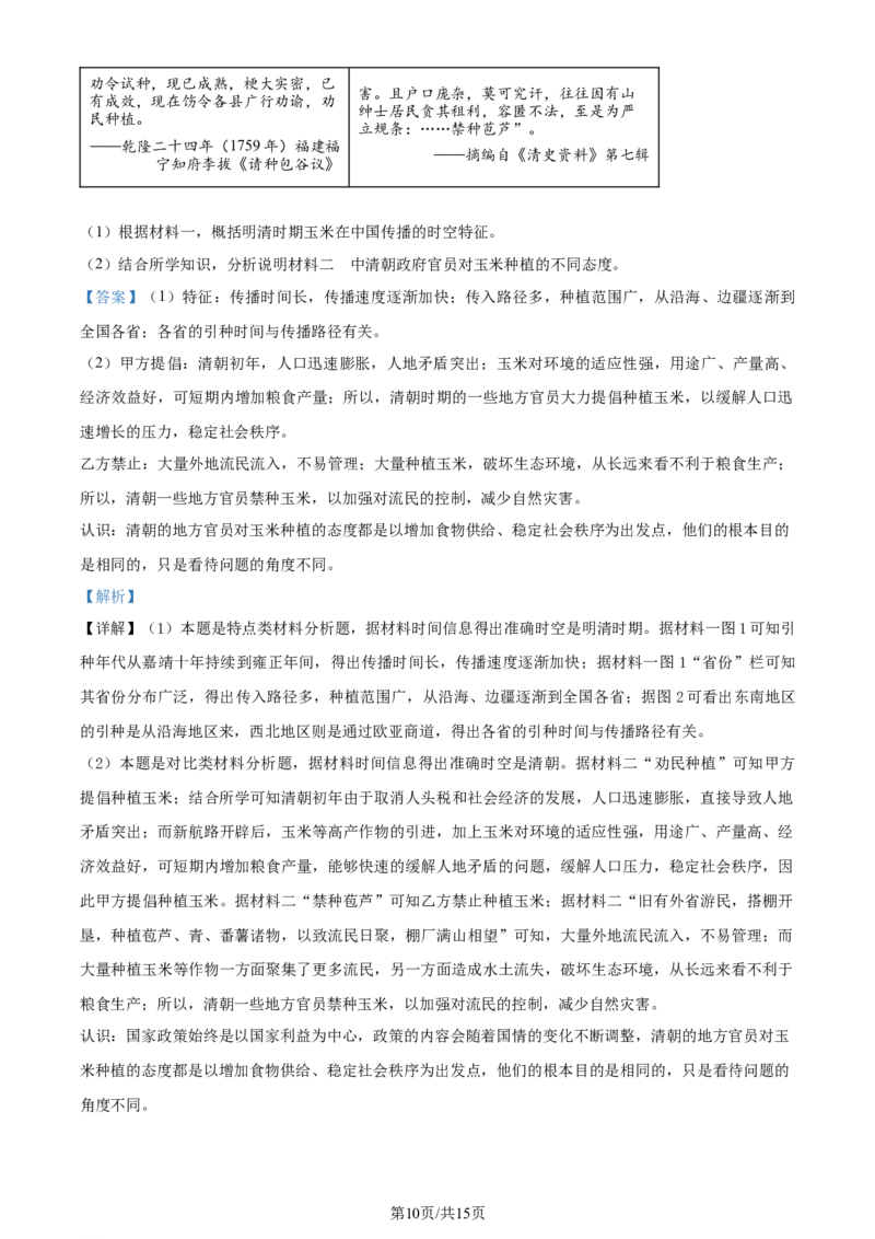 广东省台山市第一中学2023-2024学年高三上学期第一次月考历史解析(1)_2023年9月_029月合集_2024届广东省台山一中高三上学期第一次月考