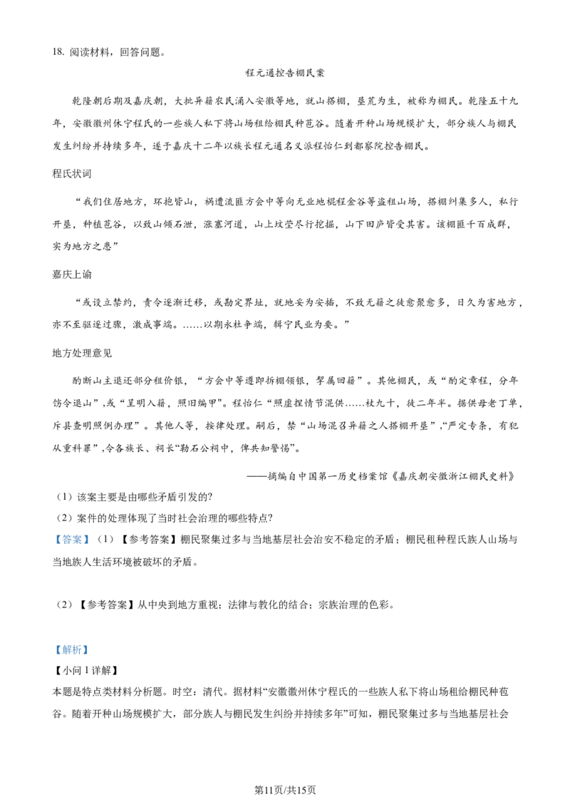 广东省台山市第一中学2023-2024学年高三上学期第一次月考历史解析(1)_2023年9月_029月合集_2024届广东省台山一中高三上学期第一次月考