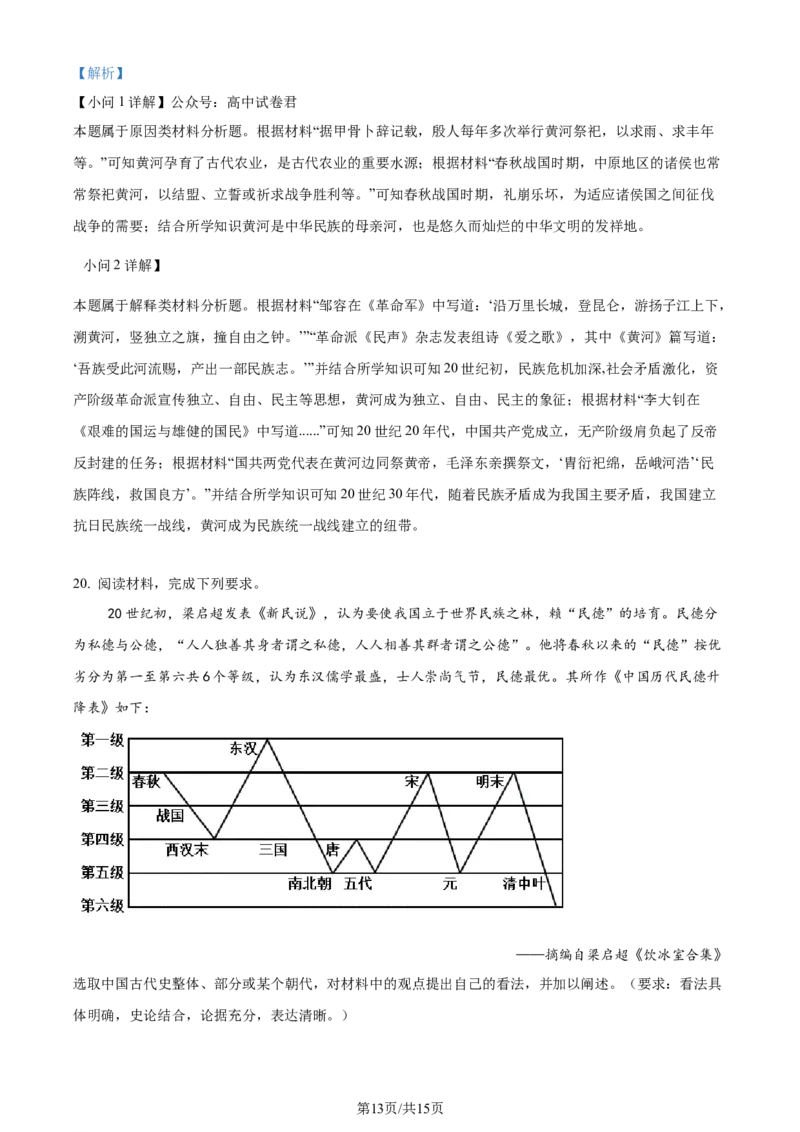 广东省台山市第一中学2023-2024学年高三上学期第一次月考历史解析(1)_2023年9月_029月合集_2024届广东省台山一中高三上学期第一次月考