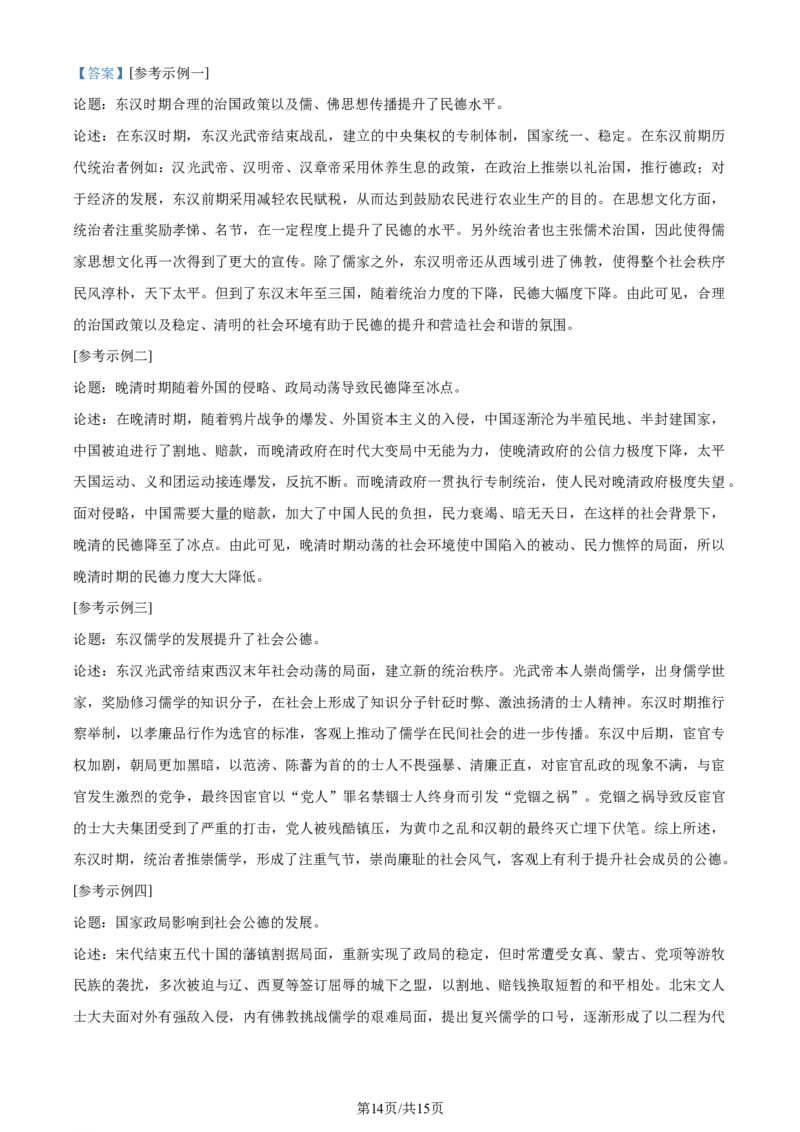 广东省台山市第一中学2023-2024学年高三上学期第一次月考历史解析(1)_2023年9月_029月合集_2024届广东省台山一中高三上学期第一次月考