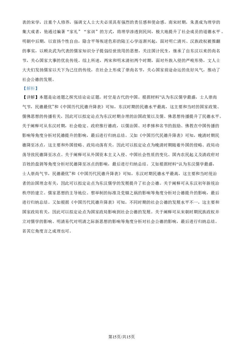 广东省台山市第一中学2023-2024学年高三上学期第一次月考历史解析(1)_2023年9月_029月合集_2024届广东省台山一中高三上学期第一次月考