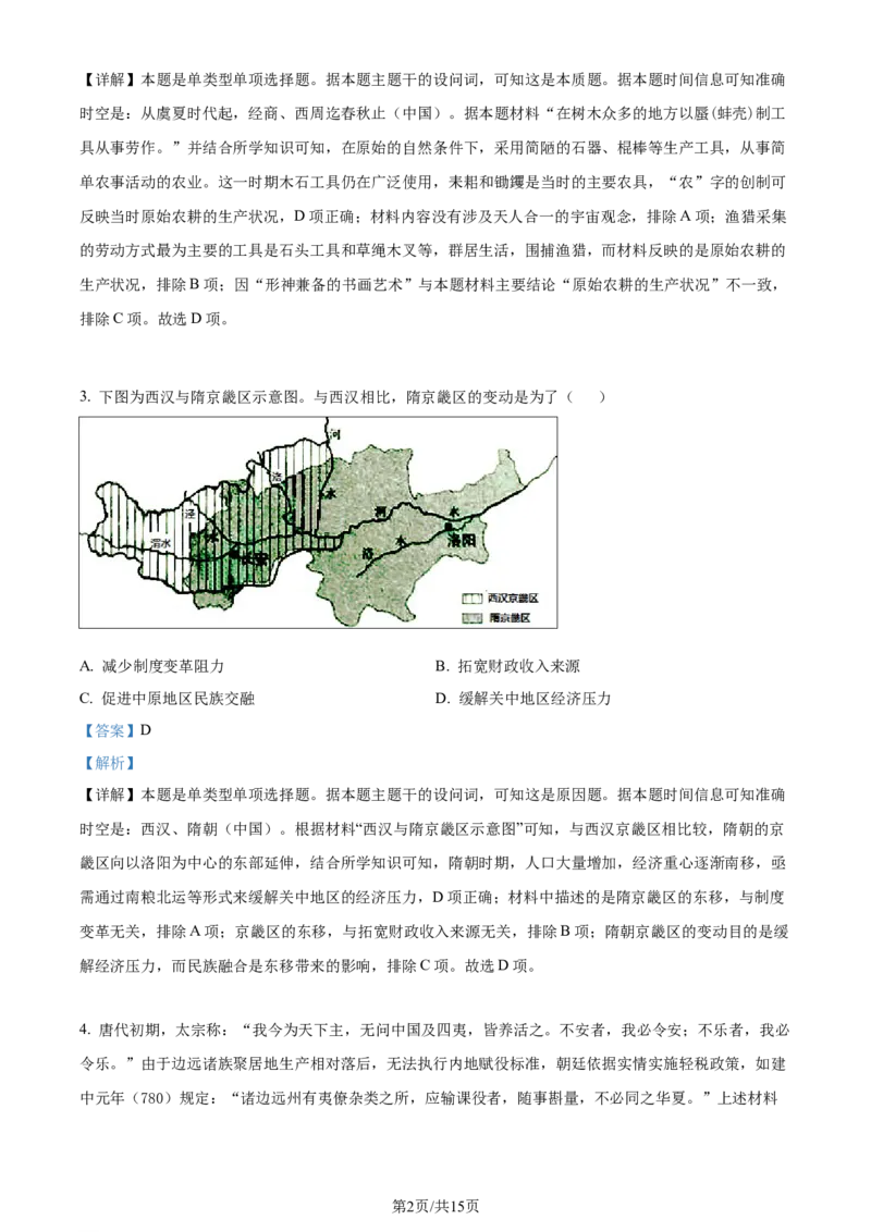 广东省台山市第一中学2023-2024学年高三上学期第一次月考历史解析(1)_2023年9月_029月合集_2024届广东省台山一中高三上学期第一次月考