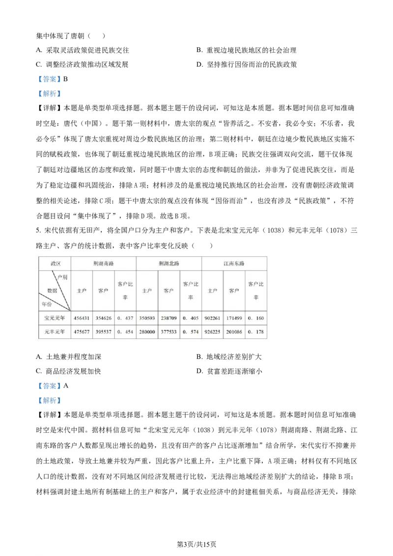 广东省台山市第一中学2023-2024学年高三上学期第一次月考历史解析(1)_2023年9月_029月合集_2024届广东省台山一中高三上学期第一次月考