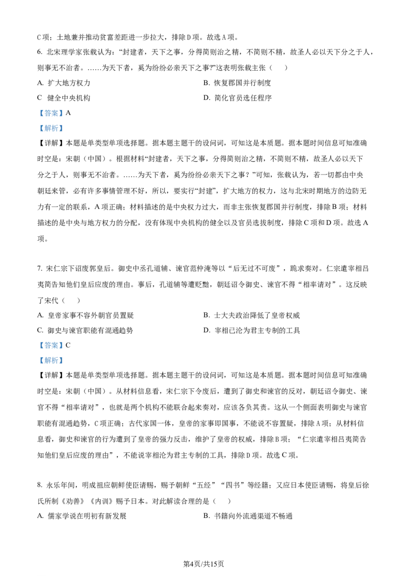 广东省台山市第一中学2023-2024学年高三上学期第一次月考历史解析(1)_2023年9月_029月合集_2024届广东省台山一中高三上学期第一次月考