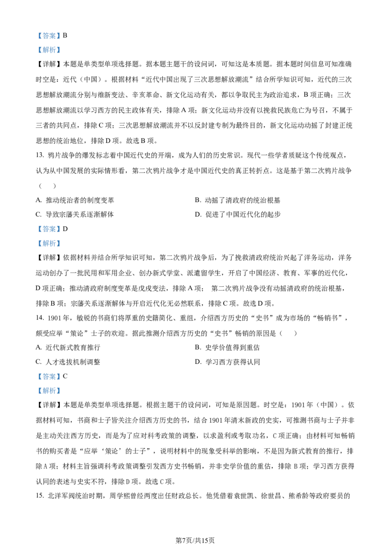 广东省台山市第一中学2023-2024学年高三上学期第一次月考历史解析(1)_2023年9月_029月合集_2024届广东省台山一中高三上学期第一次月考