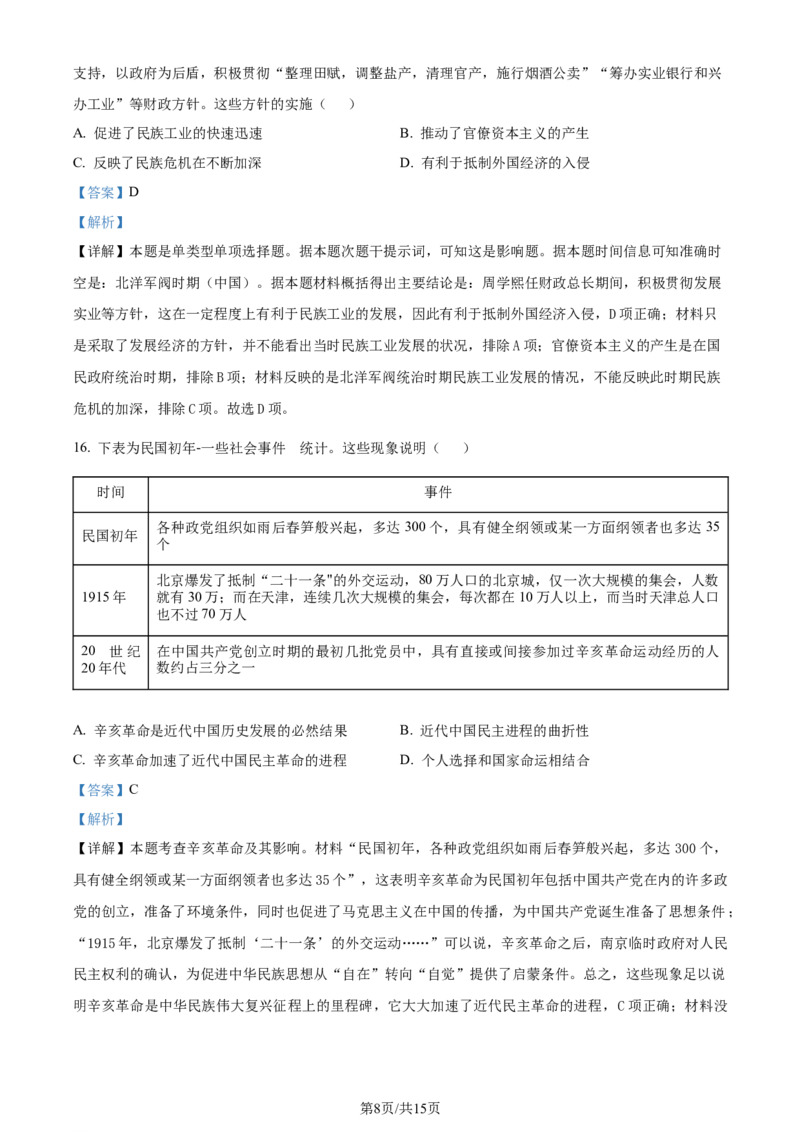 广东省台山市第一中学2023-2024学年高三上学期第一次月考历史解析(1)_2023年9月_029月合集_2024届广东省台山一中高三上学期第一次月考