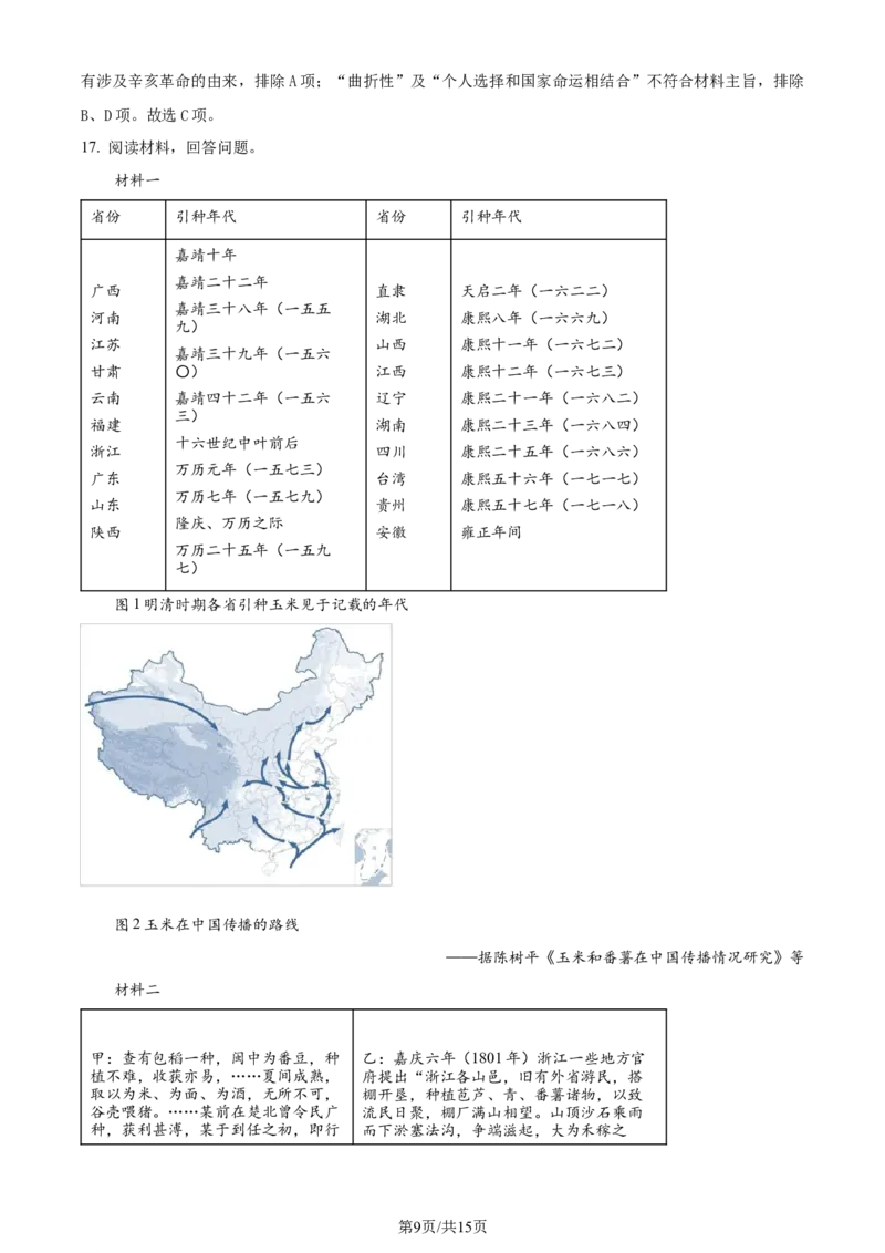 广东省台山市第一中学2023-2024学年高三上学期第一次月考历史解析(1)_2023年9月_029月合集_2024届广东省台山一中高三上学期第一次月考