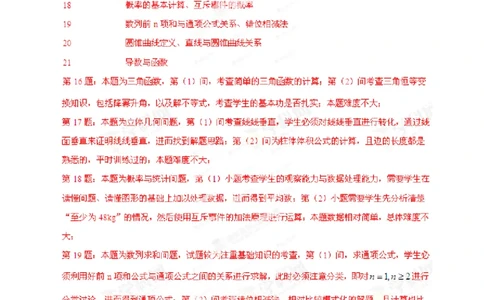 2013年高考数学试卷（文）（湖南）（解析卷）_数学历年高考真题_新&middot;PDF版2008-2025&middot;高考数学真题_数学（按试卷类型分类）2008-2025_自主命题卷&middot;数学（2008-2025）