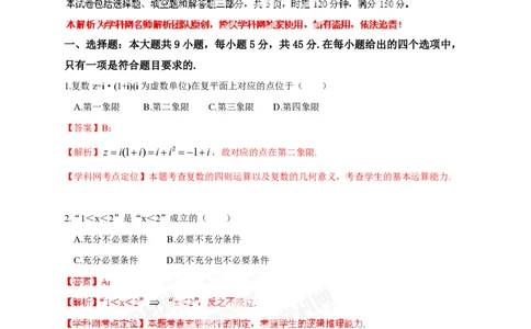 2013年高考数学试卷（文）（湖南）（解析卷）_数学历年高考真题_新&middot;PDF版2008-2025&middot;高考数学真题_数学（按试卷类型分类）2008-2025_自主命题卷&middot;数学（2008-2025）