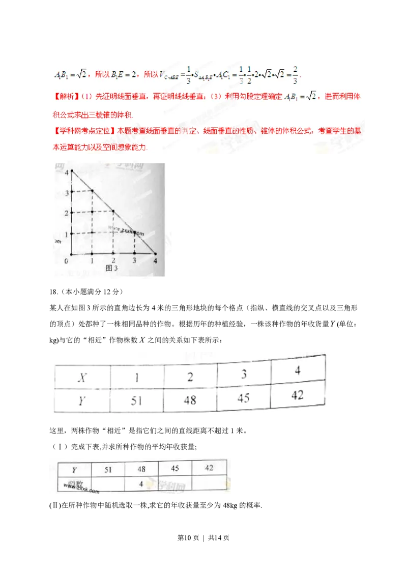 2013年高考数学试卷（文）（湖南）（解析卷）_数学历年高考真题_新&middot;PDF版2008-2025&middot;高考数学真题_数学（按试卷类型分类）2008-2025_自主命题卷&middot;数学（2008-2025）